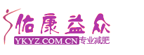 北京减肥_北京减肥机构_北京减肥中心-北京佑康益众减肥技术开发中心